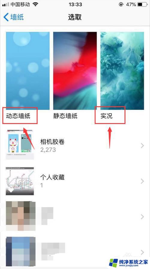 iphone的动态壁纸怎么设置 苹果手机动态壁纸设置教程