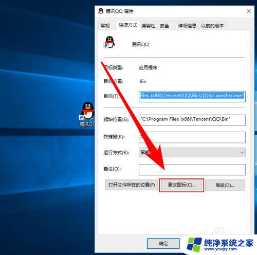 电脑快捷方式图标怎么更改 怎样改变桌面快捷方式的图标