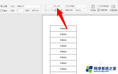 wps打印表格时打印不完整怎么办手机 表格打印不完整怎么办