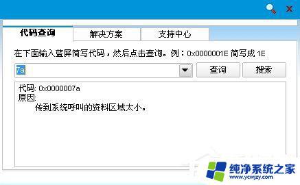 0x0000007a蓝屏解救方法win7 Win7系统电脑蓝屏故障0x0000007a解决方法