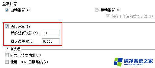 wps偱环引用导致计算不正确怎么办 如何处理wps偱环引用导致的计算不准确