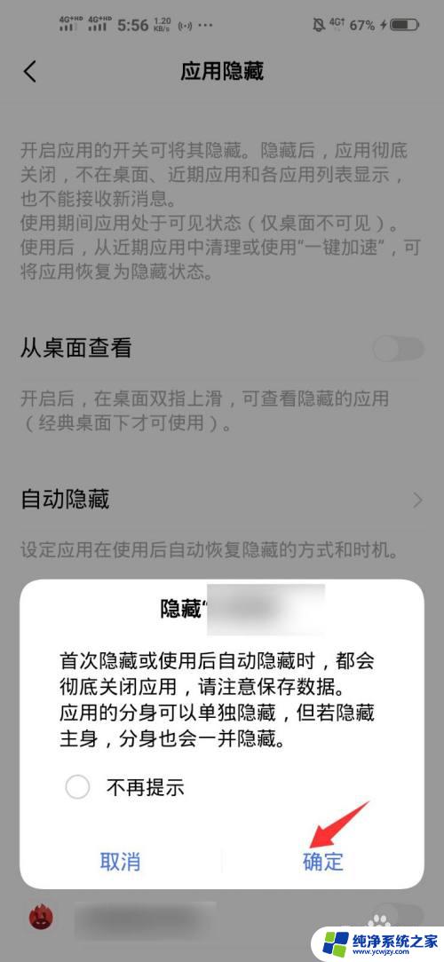 软件怎么隐藏到私密空间去 如何将应用移动到隐私空间