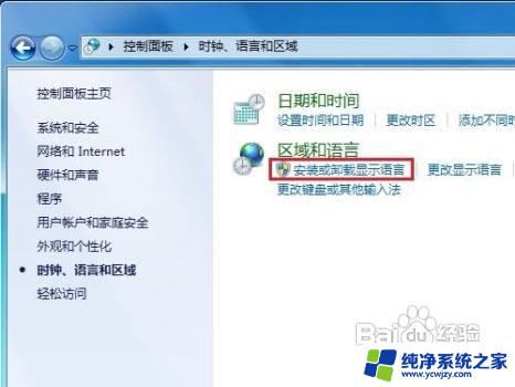 win7安装语言 如何在Win7中安装中文语言包