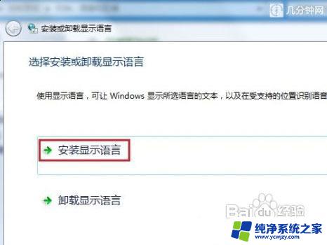 win7安装语言 如何在Win7中安装中文语言包