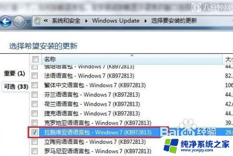 win7安装语言 如何在Win7中安装中文语言包