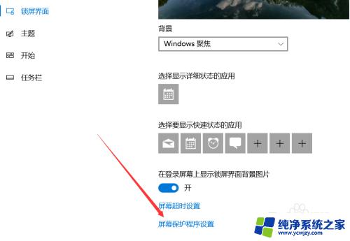 windows10自动锁屏怎么设置 如何在win10中找到自动锁屏的设置选项