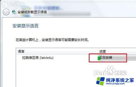 win7安装语言 如何在Win7中安装中文语言包