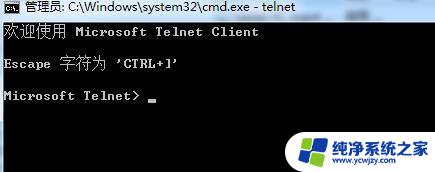 windows如何安装telnet Win7如何开启Telnet服务