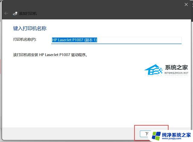 win11连接共享打印机提示0x0000709 Win11 22h2共享打印机错误0x00000709解决方法