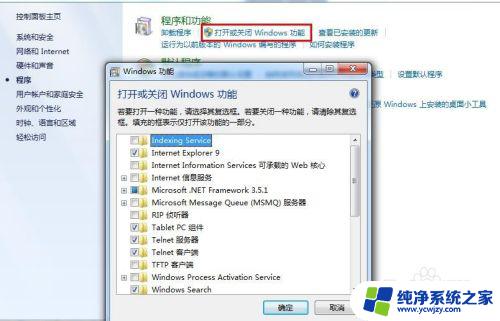 windows如何安装telnet Win7如何开启Telnet服务