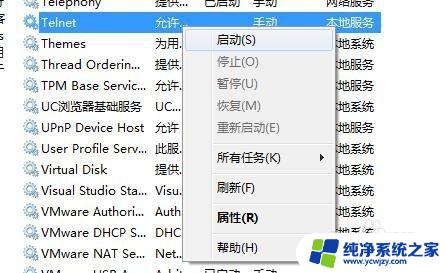 windows如何安装telnet Win7如何开启Telnet服务