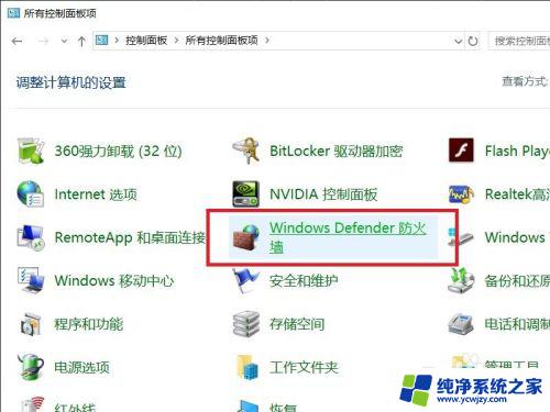 电脑咋关闭防火墙 怎么在Win10系统中关闭防火墙
