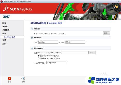 sw安装教程2018 SolidWorks2018安装教程视频教学