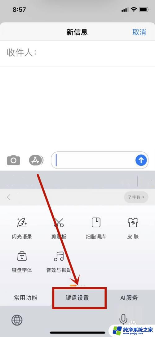 苹果键盘大小怎么调整 iPhone键盘大小调节方法