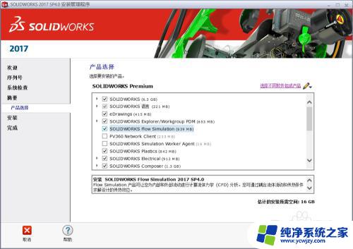 sw安装教程2018 SolidWorks2018安装教程视频教学