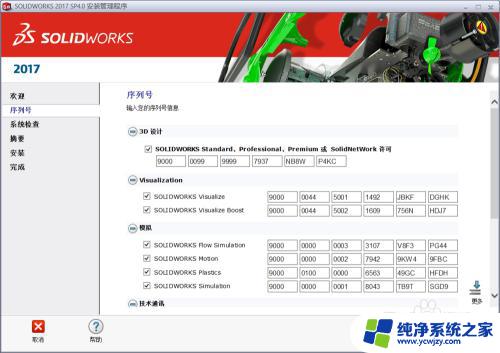 sw安装教程2018 SolidWorks2018安装教程视频教学