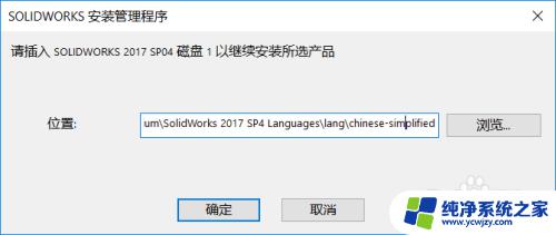 sw安装教程2018 SolidWorks2018安装教程视频教学