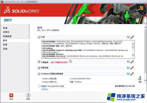 sw安装教程2018 SolidWorks2018安装教程视频教学