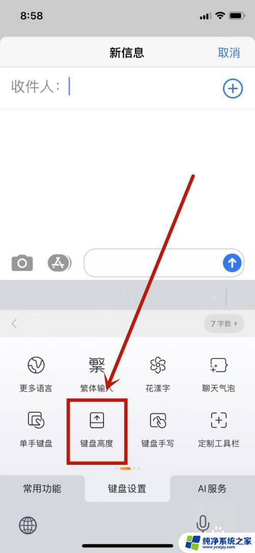 苹果键盘大小怎么调整 iPhone键盘大小调节方法