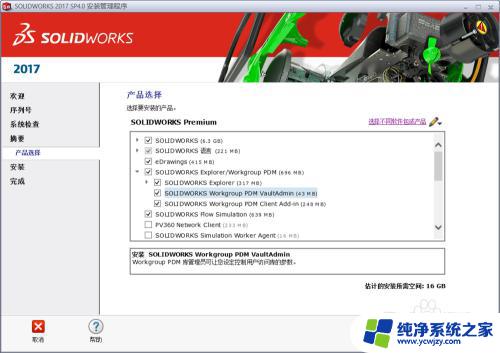 sw安装教程2018 SolidWorks2018安装教程视频教学