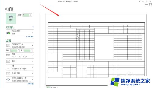 如何把excel表格打印在一页 Excel怎么设置表格打印缩放到一页纸上