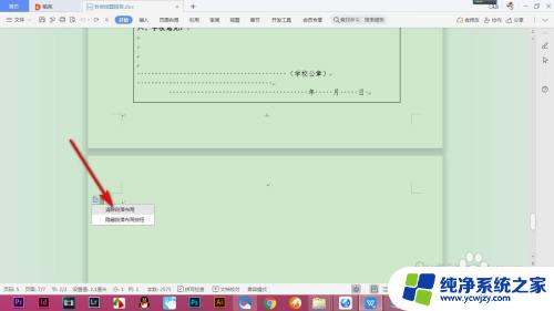 wps页面删除不了怎么回事 无法删除的WPS空白页怎么办