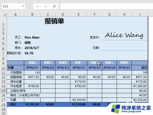 电脑excel怎么手写签名 Excel怎样插入手写签名