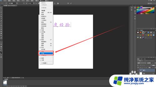 ps字体调整的小窗口怎么调出来 如何在PS中使用文字面板