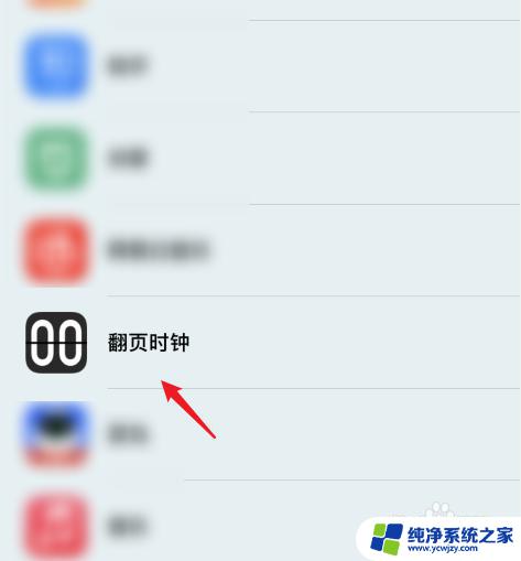 苹果时钟怎么显示秒 如何让iPhone时间显示秒