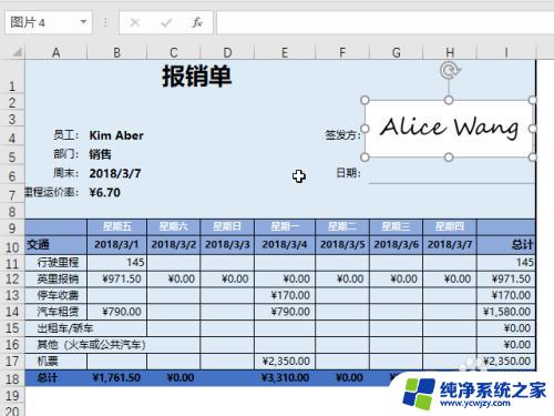 电脑excel怎么手写签名 Excel怎样插入手写签名