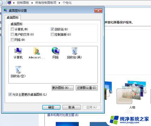 win7桌面上没有计算机图标 Win7刚装完系统桌面没有计算机图标怎么恢复