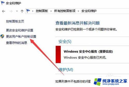 你要允许此应用对你的设备进行更改吗 是还是否 Win10允许应用对设备进行更改的步骤