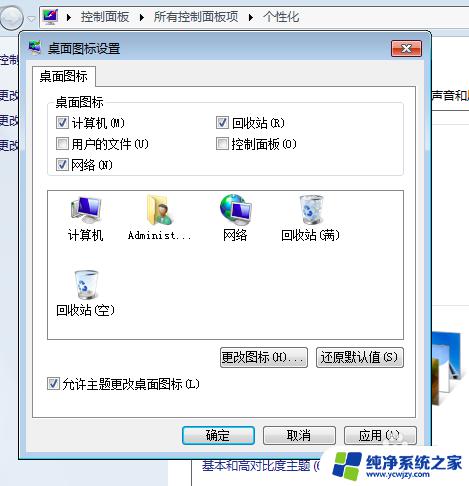 win7桌面上没有计算机图标 Win7刚装完系统桌面没有计算机图标怎么恢复