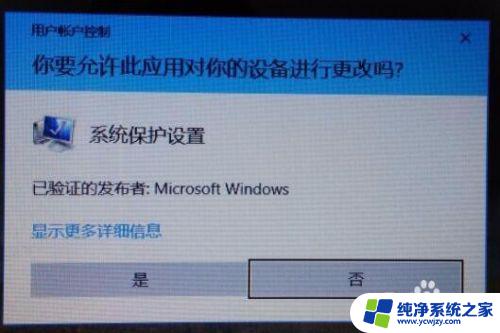 你要允许此应用对你的设备进行更改吗 是还是否 Win10允许应用对设备进行更改的步骤