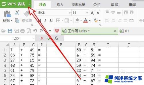 wps打开多个表格怎么弄两个独立窗口 如何在WPS表格中设置多窗口显示