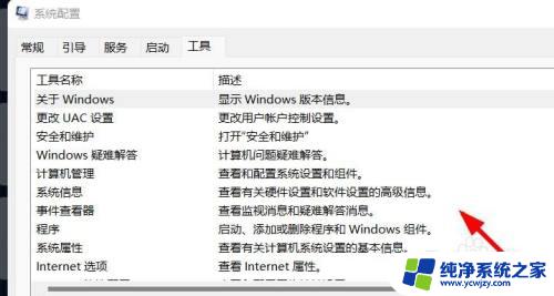 win11系统准备工具怎么选 Win11系统配置工具的打开方法