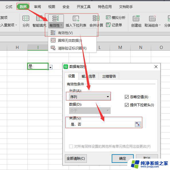 wps如何设置下拉菜单 wps文字如何设置下拉菜单