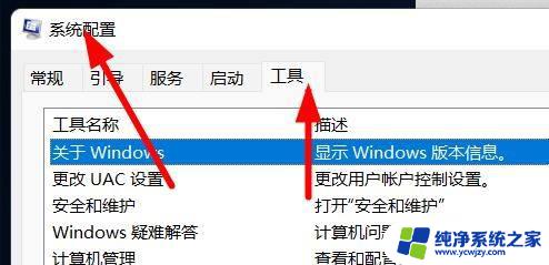 win11系统准备工具怎么选 Win11系统配置工具的打开方法