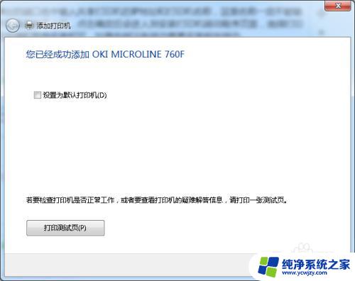 2016链接win7打印机报错 win7连接打印机出现操作无法完成错误0x00000709