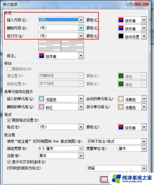 word左侧出现一条竖线 Word文档去除左侧竖线的方法