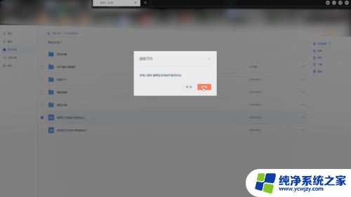 wps删除云文档 WPS云文档如何删除文件