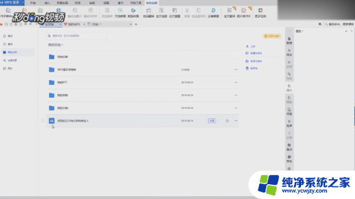 wps删除云文档 WPS云文档如何删除文件
