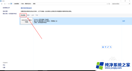 电脑如何删除美式键盘 Windows10如何删除美式英文键盘语言