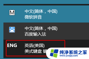 电脑如何删除美式键盘 Windows10如何删除美式英文键盘语言