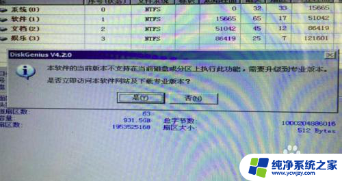 无法转换到mbr分区表(2000149) 如何处理DiskGenius硬盘转换GPT到MBR失败的情况