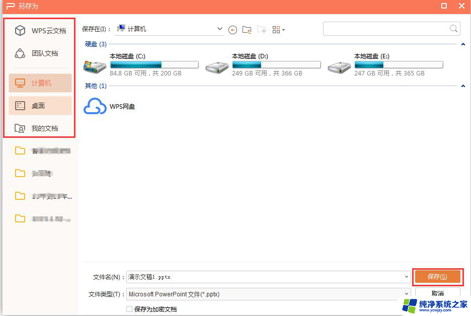 wps怎么保存幻灯片 保存位置在哪 wps幻灯片保存在哪