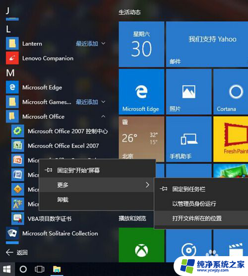 为什么电脑上的word文档用不了 windows10系统无法打开Word、Excel和PPT怎么办