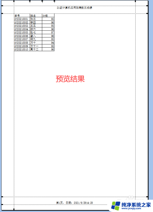 打印机页眉页脚是什么怎么设置 打印页面如何添加页眉和页脚