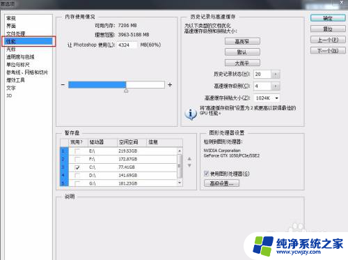 ps显示暂存盘已满怎么清理 PS暂存盘清理设置教程