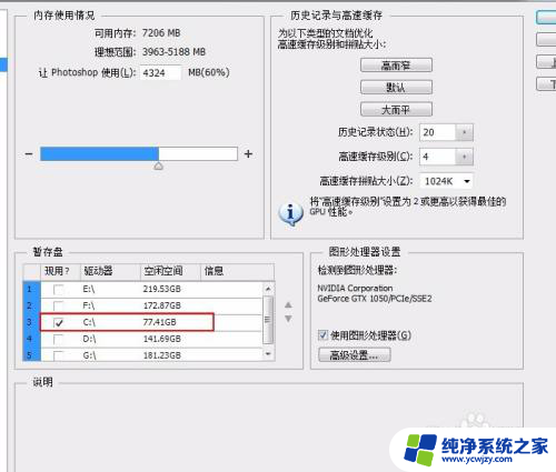 ps显示暂存盘已满怎么清理 PS暂存盘清理设置教程